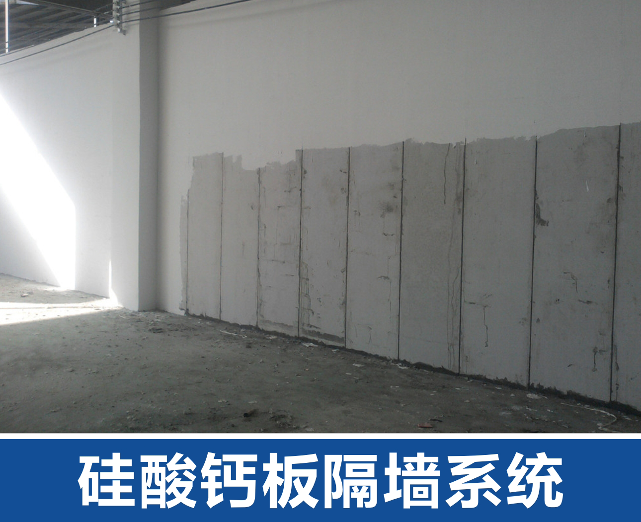 硅酸鈣板隔墻系統(tǒng)圖.png